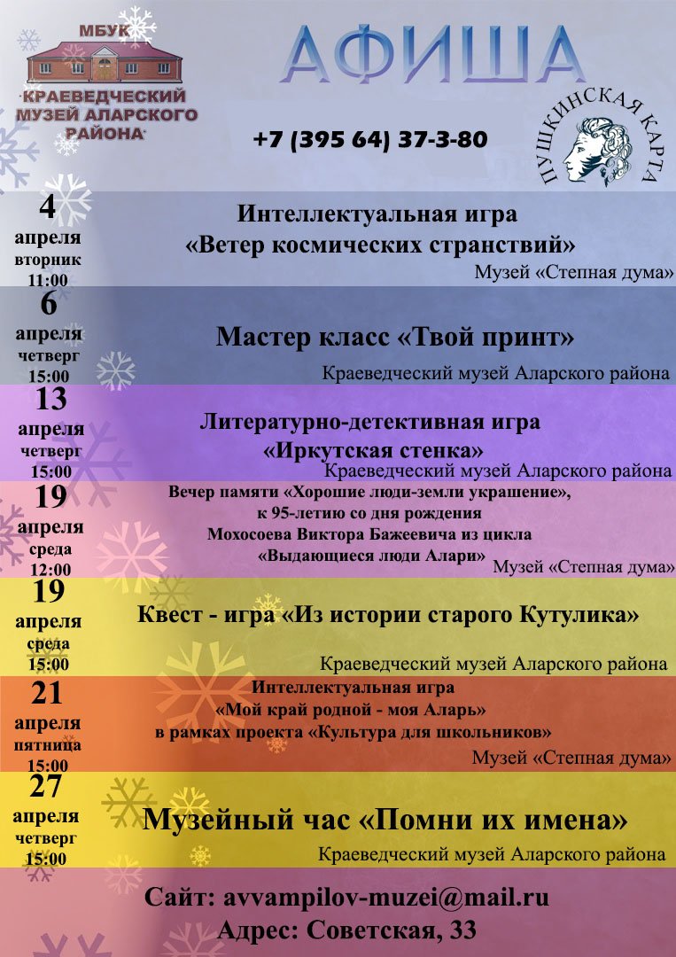 Афиша на апрель