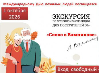 Экскурсия "Слово о Вампилове" 