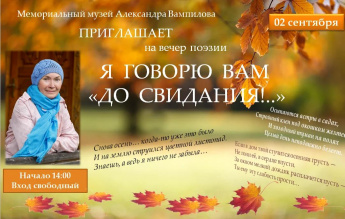 «Я говорю вам До свидания»
