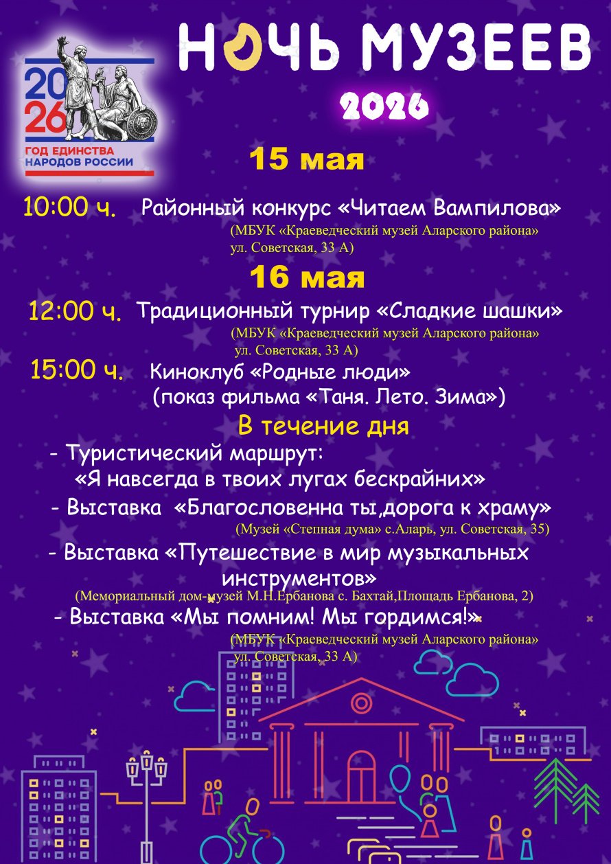"Ночь музеев"-2026