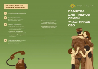 Материалы по профилактике хищений в сфере ИТТ
