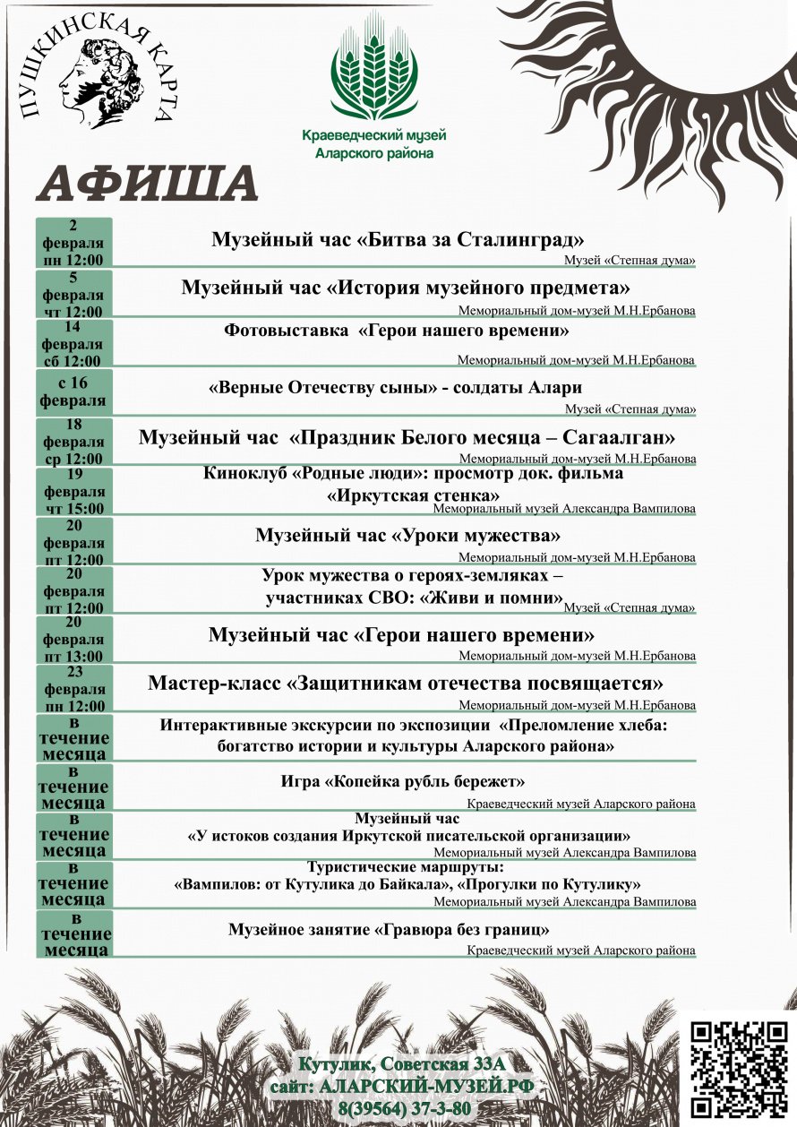 афиша на февраль 2026