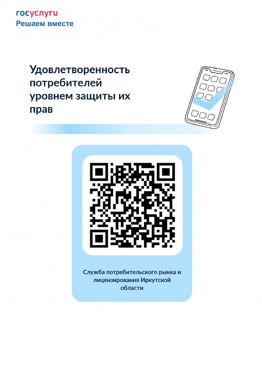 «Оценка удовлетворенности потребителей состоянием уровня защиты их прав как потребителей»